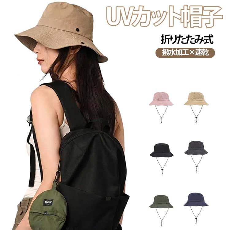 Rakuten - UVカット 帽子 バケットハット レディース 小顔効果 あご紐付き 撥水加工 速乾 ハット 日よけ帽子 軽量 折りたたみ コンパクト 通勤 旅行 登山 キャンプ アウトドア