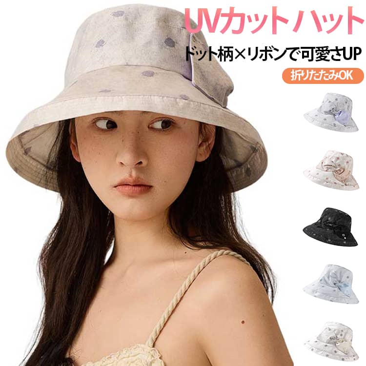Rakuten - 遮光 UVカット 帽子 バケットハット レディース ドット柄 リボン付き 軽量 折りたたみ可能 つば広 ハット かぶる日傘 小顔効果 日よけ帽子 紫外線対策 韓国風 可愛い おしゃれ 春 夏 秋