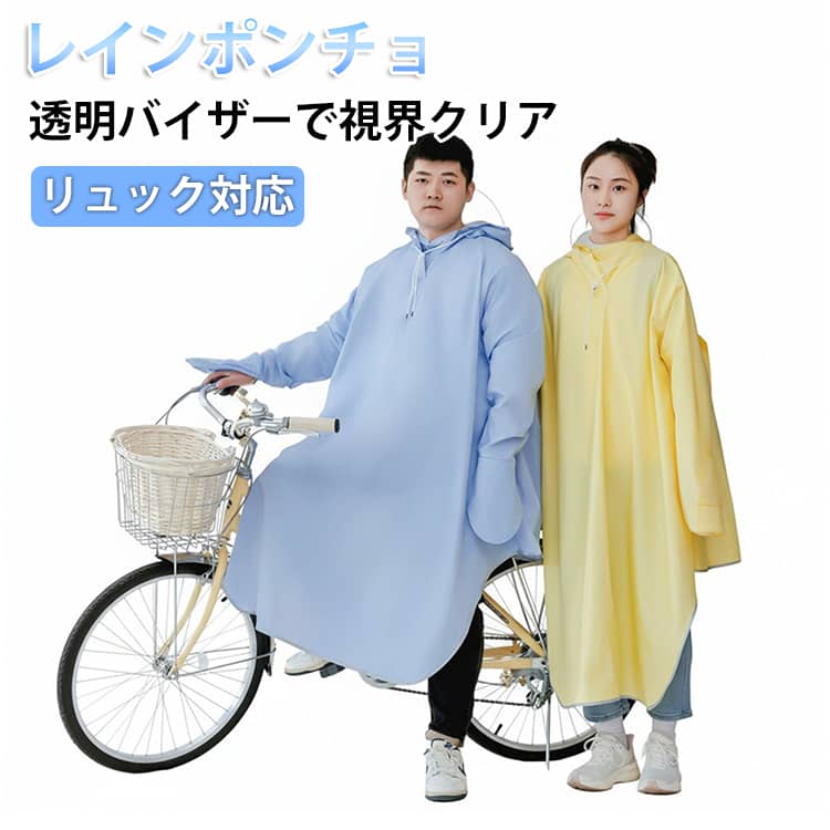 Rakuten - レインポンチョ 自転車用 リュック対応 学生 レディース メンズ 防水 大きいつば レインコート ダブルバイザー付き クリア視野 反射テープ付き レインウェア 雨具 軽量 バイク 通学 通勤 男女兼用