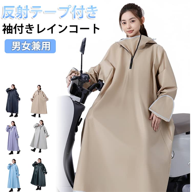 Rakuten - ヘルメット対応 レインコート 一体型 自転車 バイク用 防水 レインウェア 男女兼用 ロング丈 手袋 フード付き ゆったり リュック対応 反射テープ付き 通勤 通学 アウトドア 暴雨対策