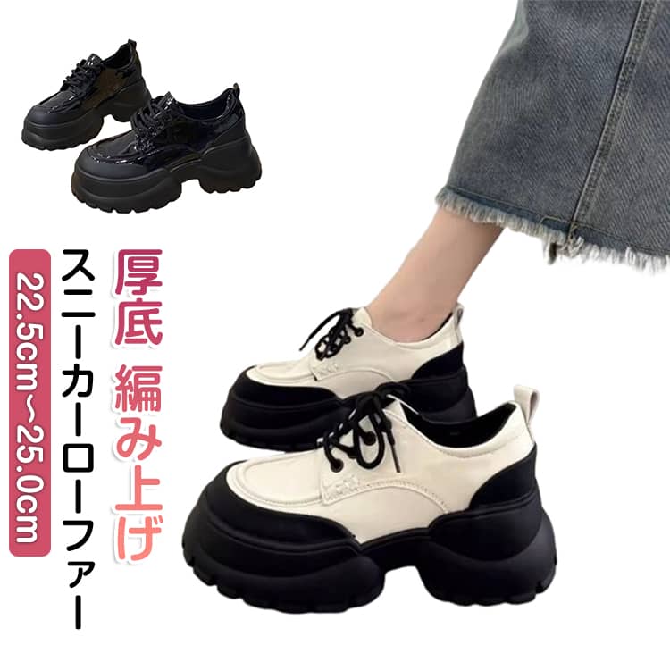 樂天商城 - スニーカーローファー 編み上げ レディース 厚底 履きやすい スニーカー コンフォート おしゃれ 美脚 疲れにくい JK 学生靴 シンプル ブラック アイボリー 22.5cm-25.0cm