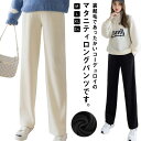 裏起毛 薄手 パンツ マタニティ ワイドパンツ レディース コーデュロイパンツ ストレッチ パンツ サルエルパンツ ロングパンツ マタニティボトム ロング丈 ハイウエスト マタニティ ボトムス 春秋冬 送料無料