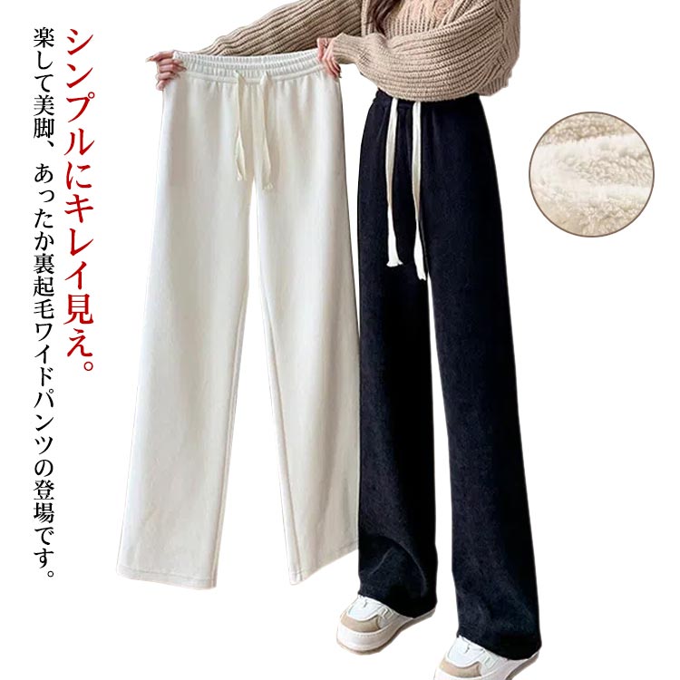 Rakuten - 長ズボン ワイドパンツ ロングパンツ 裏起毛 ぬくぬく コーデュロイ 秋冬 あったか 無地 ボトムス ウエストゴム 防寒 裏フリース 裏ボア イージーパンツ 美脚 暖パンツ 暖かい ゆったり 大きいサイズ 着痩せ 秋 きれいめ カジュアル オフィス 通勤 送料無料