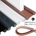 隙間テープ ドアクッション 隙間風防止 冷気遮断 防音防虫 ドアドラフトストッパー 防塵プラグ 防水 花粉防止 冷暖房効率アップ ドア用 省エネ ストッパー ドア下部シール