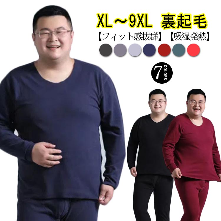 XL～9XL！ヒートテック メンズ 厚手 大きめ 裏起毛 大きいサイズ 上下セット あったかインナー 防寒肌着 長袖シャツ ロングレギンス 前開き 吸湿発熱・防寒・保温インナー 大きいサイズ 下着 クルーネック 丸首 インナーウェア 秋冬 春 送料無料