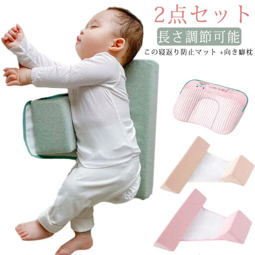 赤ちゃん 脊椎サポート 新生児 向き癖枕 寝返り防止 2点セット ベッドインベッド ベビークッション 向き癖枕 クッション 添い寝 ベビー寝具 ベビーベッド ベビー マジックテープ セット 赤ちゃん 脊椎サポート 新生児 向き癖枕 寝返り防止 2点セット ベッドインベッド ベビークッション 向き癖枕 クッション 添い寝 ベビー寝具 ベビーベッド ベビー マジックテープ セット