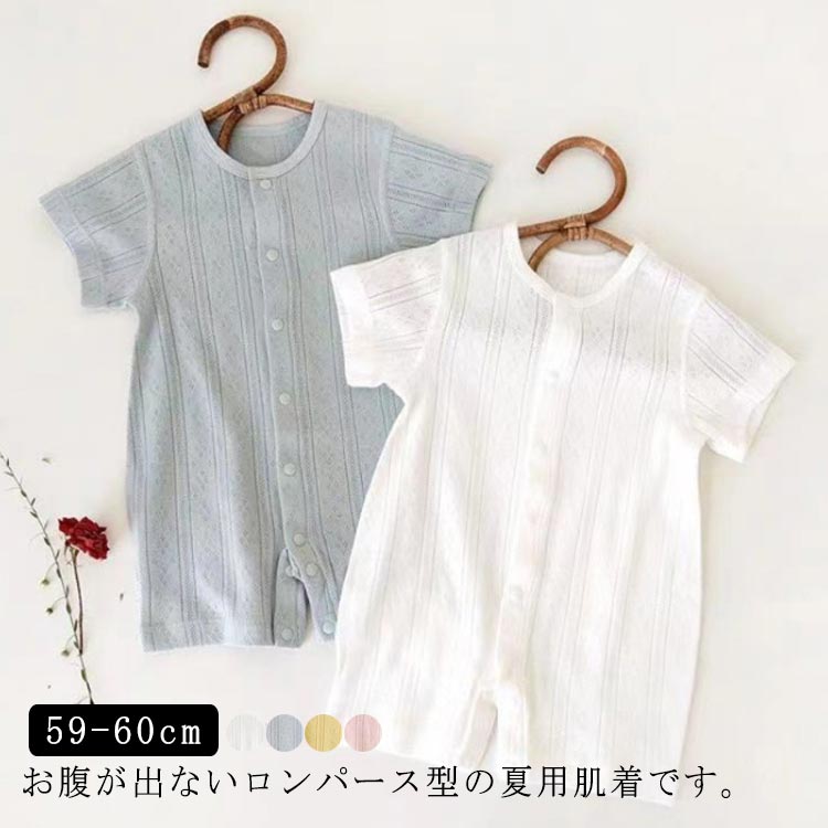 前開き 半袖 ロンパース 幼児 女の子 男の子 ボディスーツ 薄手 通気 全開き 子供服 かわいい 夏 メッシュ ベビー服 赤ちゃん キッズ服 パジャマ 73 ナイトウェア 新生児 肌着 春服 夏服 出産祝い カバーオール 59 66 80 コットン