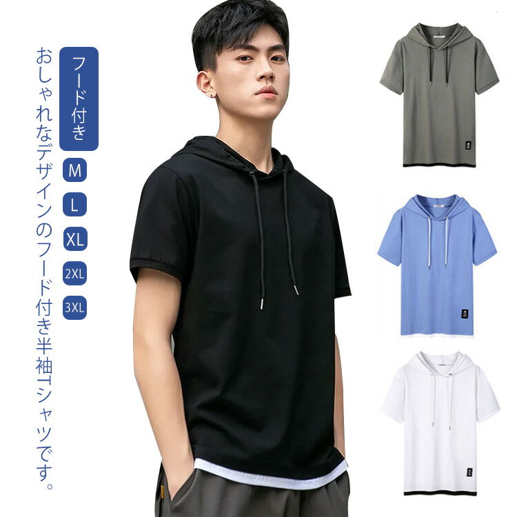 Rakuten - 半袖 半袖 フード付き メンズ 半袖tシャツ フード付きtシャツ tシャツ ストリート 夏新作 夏服 半袖パーカー パーカー シンプル コットン 夏物 トップス 大きいサイズ カジュアル メンズ M L XL プルオーバー