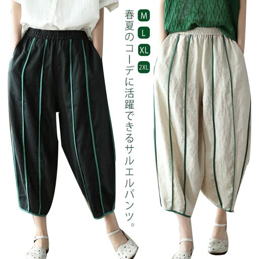 送料無料 XL ワイドパンツ バルーンパンツ レディース 涼しい コクーンパンツ 夏 ロングパンツ 春夏 カジュアルパンツ イージーパンツ 長ズボン コットン 美脚 カジュアル ナチュラル 森ガール ゆったり 薄手 おしゃれ M L サルエルパンツ 送料無料 XL ワイドパンツ バルーンパンツ レディース 涼しい コクーンパンツ 夏 ロングパンツ 春夏 カジュアルパンツ イージーパンツ 長ズボン コットン 美脚 カジュアル ナチュラル 森ガール ゆったり 薄手 おしゃれ M L サルエルパンツ