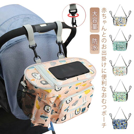 出産準備 バギーバッグ ベビーカー用バッグ 大容量 ベビーカー ドリンクホルダー おむつ入れ バッグ ポーチ おしりふき 防水 ウェットティッシュ対応 2way ショルダーバッグ 肩掛け 小物入れ 入れたまま操作スマホポーチ付き!ベビーカーバッグ 出産準備 バギーバッグ ベビーカー用バッグ 大容量 ベビーカー ドリンクホルダー おむつ入れ バッグ ポーチ おしりふき 防水 ウェットティッシュ対応 2way ショルダーバッグ 肩掛け 小物入れ 入れたまま操作スマホポーチ付き!ベビーカーバッグ