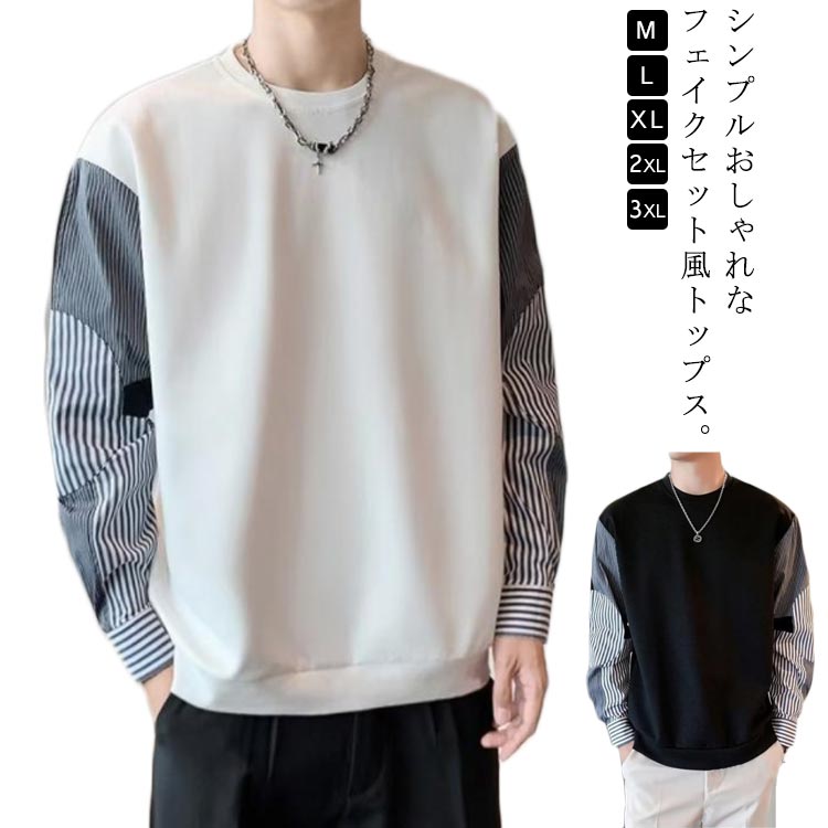 Rakuten - フェイクセット風 パーカー メンズ 送料無料 トップス プルオーバー ラウンドネック トレーナー 秋服 春服 ストライプ切り替え 細身 20代 30代 40代 M－3XL 送料無料