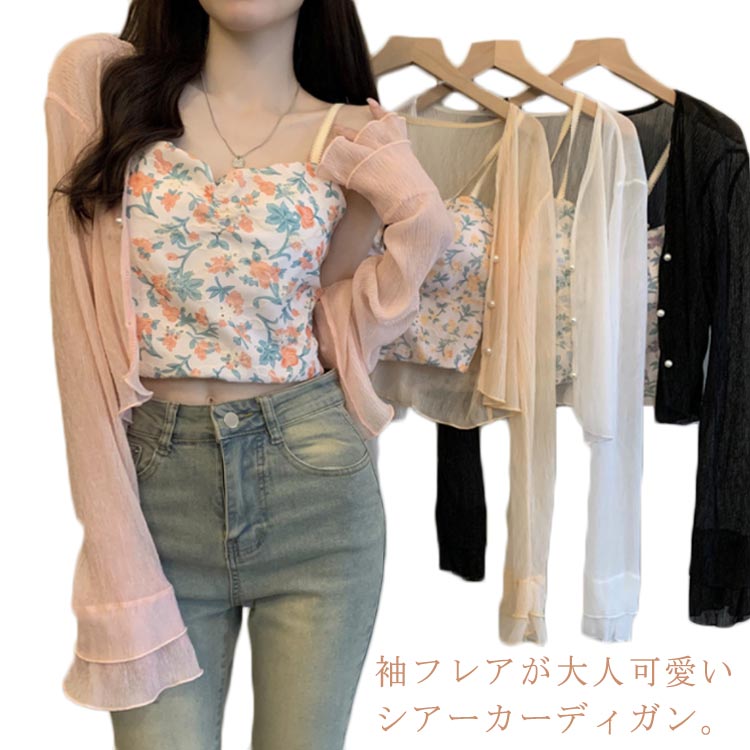 Rakuten - シアーカーディガン 長袖 シアーシャツ ブラウス サマーカーディガン ショート Vネック 透け感 夏アウター UVケア 冷房対策 薄手 トップス 無地 フリル フレア 春 夏 韓国ファッション 20代 30代 40代