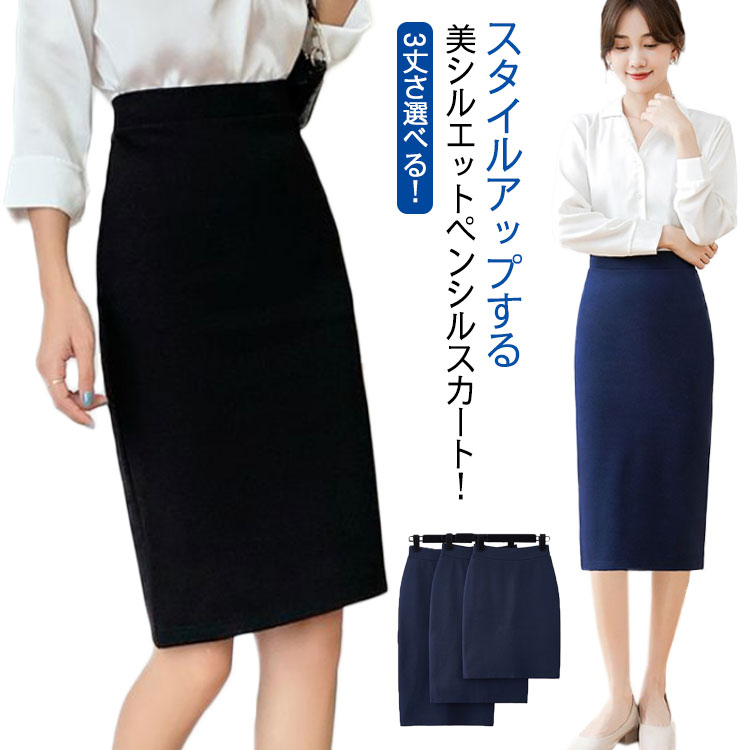 乐天商城 - ペンシルスカート 大きサイズ 50/60/70cm タイトスカート ストレッチ スカート ハイウエスト スーツスカート 通勤 オフィス タイト S－5XL スリット 送料無料