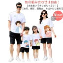 親子 ペアルック セットアップ 親子コーデ 親子ペア ペアtシャツ 親子ペアルック tシャツ 女の子 男の子 パパ ママ 子供 おそろい 海遊..