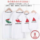 親子 ペアルック ペアTシャツ 半袖Tシャツ 親子ペア かわいい リンクコーデ 親子コーデ 大人 子供 お揃い 子ども 男の子 女の子 赤ちゃん ベビー ロンパ...