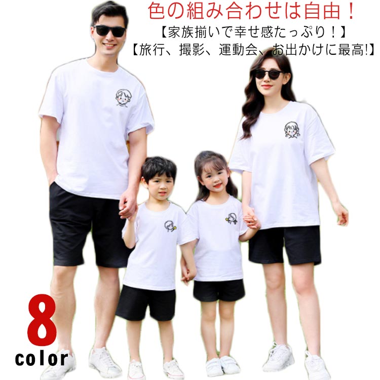 親子 ペアルック セットアップ 親子コーデ 親子ペア ペアtシャツ 親子ペアルック tシャツ 女の子 男の子 パパ ママ 子供 おそろい 海遊び 親子 セット 親子 父 母 赤ちゃん ギフト プレゼント 送料無料