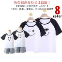 親子 ペアルック ペアTシャツ 半袖Tシャツ 親子ペア かわいい リンクコーデ 親子コーデ 大人 子供 お揃い 子ども 男の子 女の子 赤ちゃん ベビー ロンパ...
