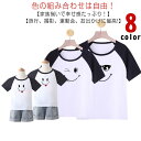 親子 ペアルック ペアTシャツ 半袖Tシャツ 親子ペア かわいい リンクコーデ 親子コーデ 大人 子供 お揃い 子ども 男の子 女の子 赤ちゃん ベビー ロンパース キッズ ママへ 母の日 妻へ おもしろ 春夏 送料無料