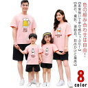 親子 ペアルック ペアtシャツ 半袖 リンク コーデ 親子 ペアルック パロディ tシャツ ブランド 親子ペア 夏 家族 お揃い tシャツ ママ パパ キッズ おそろい プレゼント カップル 夫婦 女の子 男の子 ティーシャツ おしゃれ かわいい 送料無料