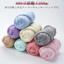 SNSで話題!250g チャンキーニット 毛糸 極太 毛糸 洗える 幅2.5CM ニットヤーン 送料無料 手芸 編み物 太い 極太毛糸 DIY 毛糸 ハンドメイ...