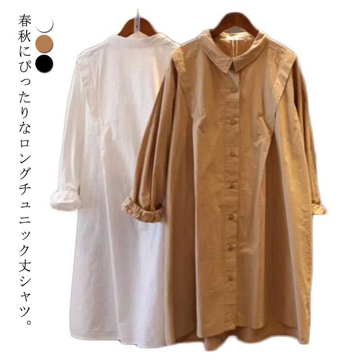 乐天商城 - 大きサイズ シャツ レディース ロングシャツ 春 秋 長袖 オーバーサイズ 体型カバー シンプル 無地 送料無料