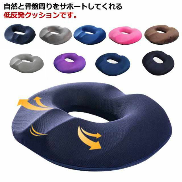 Rakuten - 座布団クッション 円座クッション クッション 送料無料 褥瘡予防 骨盤サポート 座布団 手術後 産後 痔 腰ケア 姿勢改善 ヘルスケア 低反発 丸型 チェアパッド 健康クッション