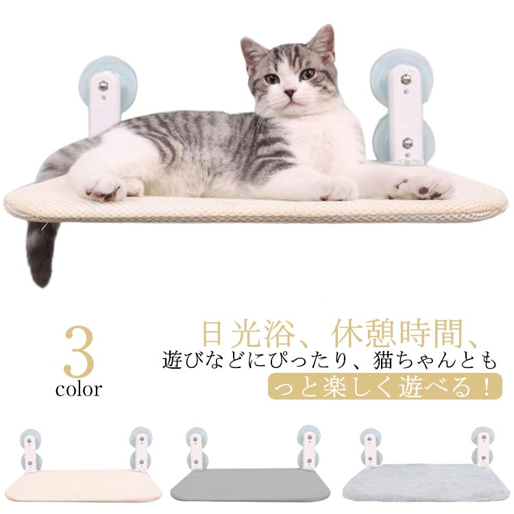 猫 ハンモック 窓 吸盤 ペットベッド 送料無料 ねこ 猫用 キャットステップ 窓掛け ねこ かわいい 窓際マット 通気メッシュ 夏用 冬用 吸盤ハンモック キャット 強力吸盤 安定 折りたたみ 取り付け 30×45cm 30×52cm 遊ぶ 休憩 睡眠 日光浴 洗える ストレス解消 組立簡単