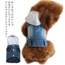 犬用ベスト 犬 服 犬服 いぬ 犬の服 ベスト ジャケット 送料無料 前ボタン デニムベスト ワンちゃん フード付き ジーンズ 暖かい 秋 冬 秋冬 秋服 冬服 秋物 冬物 春服 小型犬 中型犬 スナップボタン