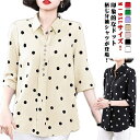 M-9XL!ドット柄 トップス ブラウス レディース シャツ ドット柄シャツ 送料無料 七分袖 とろみシャツ 母の日 水玉 7分袖シャツ 大きさいz 10L 9...