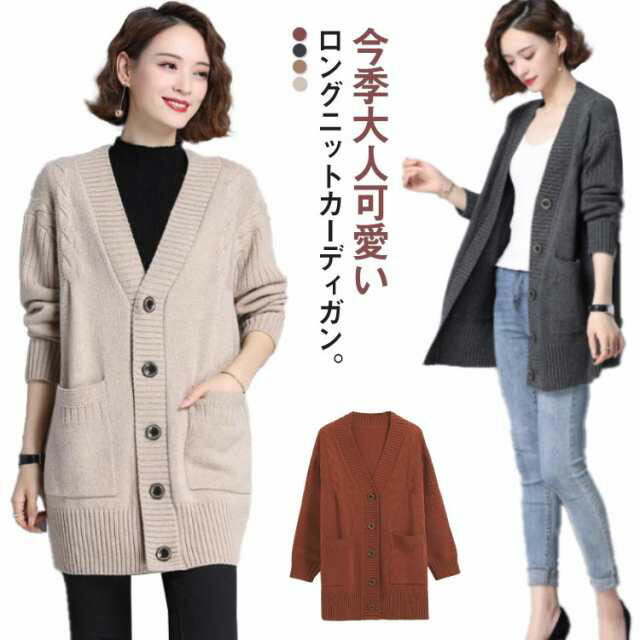 楽天市場】ロングカーディガン 厚手(レディースファッション 楽天市場】ロングカーディガン 厚手(レディースファッション