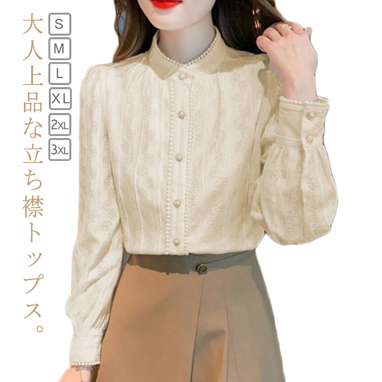 Rakuten - 送料無料 シャツブラウス 立ち襟 長袖 シャツ ブラウス トップス 裏起毛 秋冬 インナー 春シャツ 杏色 キレイめ レース 大人 可愛い