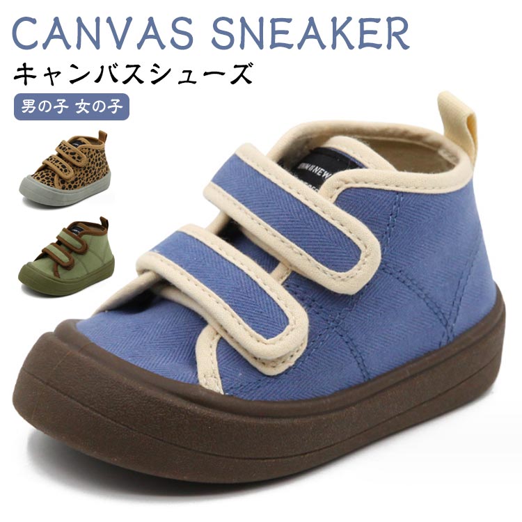 子供靴 スニーカー ハイカット キャンバスシューズ 子供 キャンバススニーカー スニーカー キャンバススニーカー 女の子 キャンバス 男の子 シューズ キッズ スニーカー 子供シューズ 入園祝い スニーカー 子供 幼稚園 保育園 運動靴
