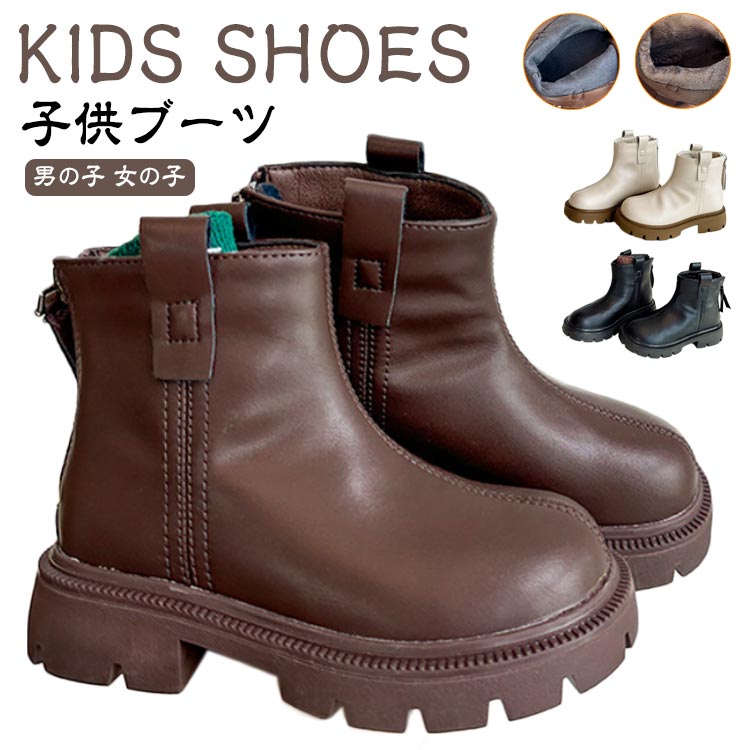 Rakuten - 子供 シューズ 子供靴 チェルシーブーツ 男の子 ブーツ ブーツ 通園 ハイカット ショートブーツ ショートブーツ ブーツ 女の子 ジュニア ショートブーツ 通学 子供 フォーマル靴 結婚式 発表会 入学式 入園式 卒園式 卒業式 キッズ