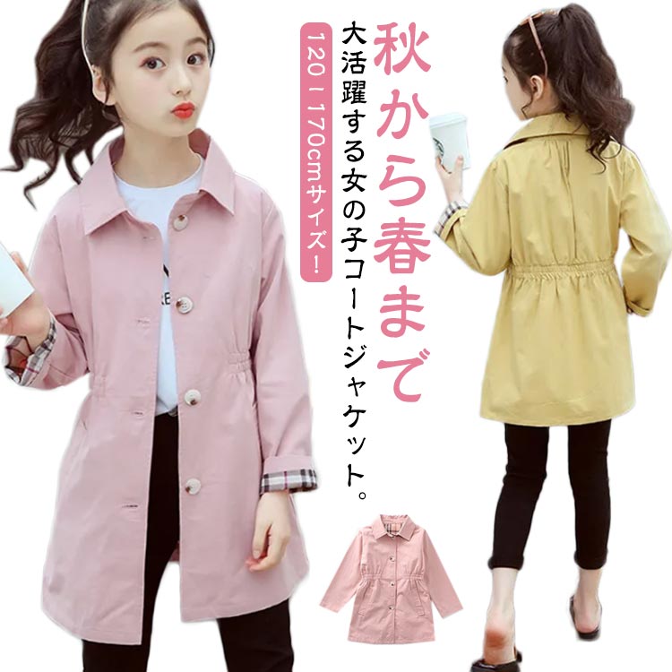 女の子 コート キッズ 子供服 トレンチコート ロングコート 折り襟 ステンカラーコート ジュニアコート..