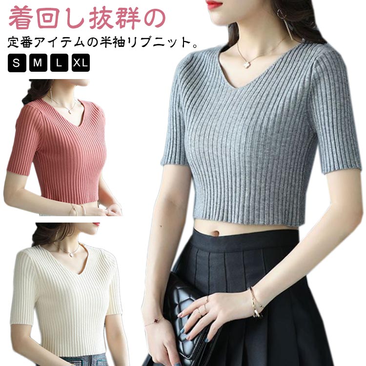 乐天商城 - 【送料無料】全11色!ショート丈 リブニット Vネック 半袖 ニット トップス セーター ショートニット プルオーバー リブ ニットソー コンパクト 脚長効果