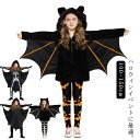 タイプ選べる!コロモリ ハロウィン コスプレ 衣装 キッズ・ジュニア コウモリ風 コチューム ハロウィン 衣装 送料無料 子供 男の子 女の子 Hallowee...