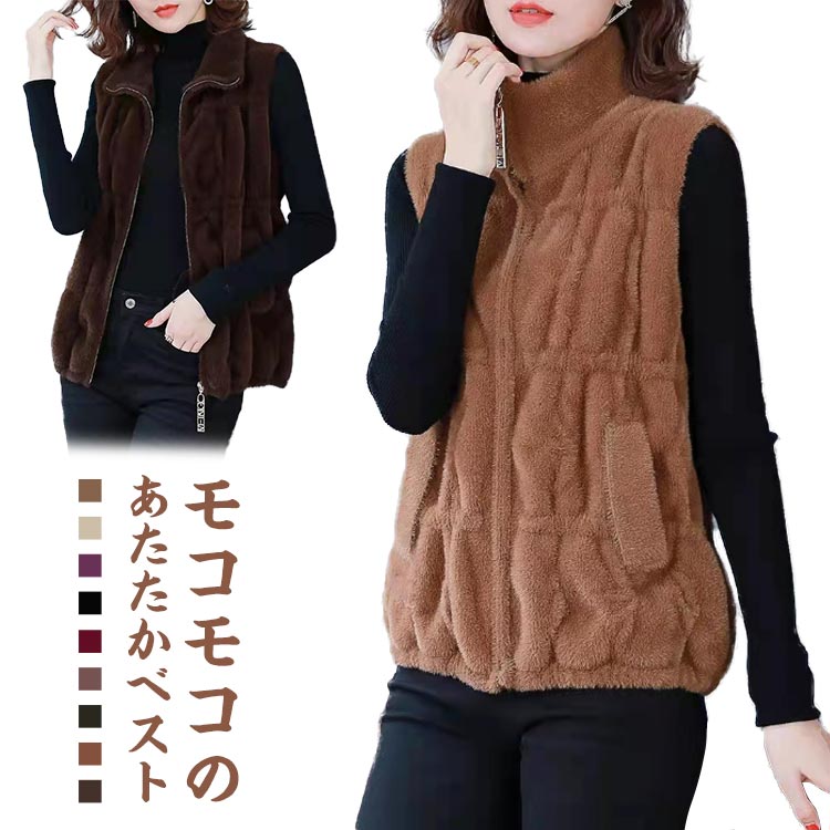 ボアベスト フェイクファー 立ち襟 ボアジャケット 送料無料 スタンドカラー 無地 アウトドア 防寒 もこもこ ベストボア 秋 レディース 前開き ジップアップ OL 大きいサイズ 50代 冬 40代 30代