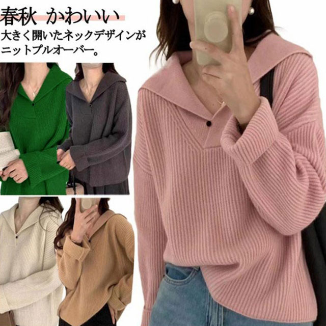 Rakuten - トップス プルオーバー セーター 襟付き ニットトップス ルーズ ゆったり ドロップスリーブ 軽量 洗える レイヤード かわいい 春 秋 レディース