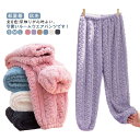 ボアパンツ ルームパンツ レディース もこもこ パンツ ロング丈 パジャマ ボトムス ロングパンツ ウエストゴム 部屋着 在宅 冷え対策 入院用 小さいサイズ ...