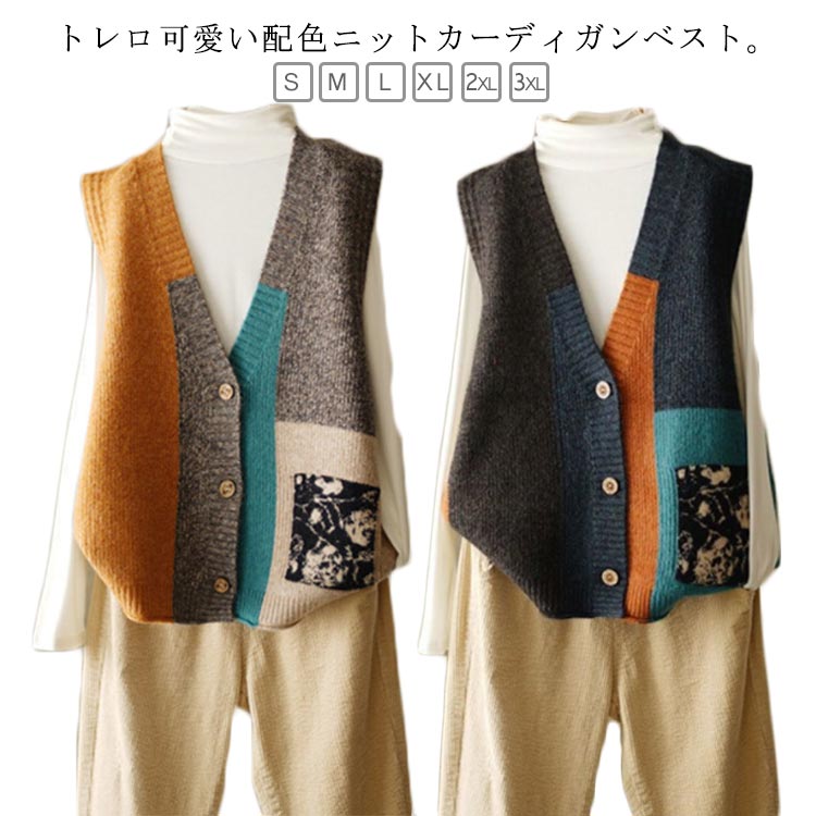 Rakuten - 柄ベスト レディース 前開きベスト 配色 ニットベスト トレロ柄 ニット ベスト カーディガン 春秋 Vネック オシャレ 可愛い