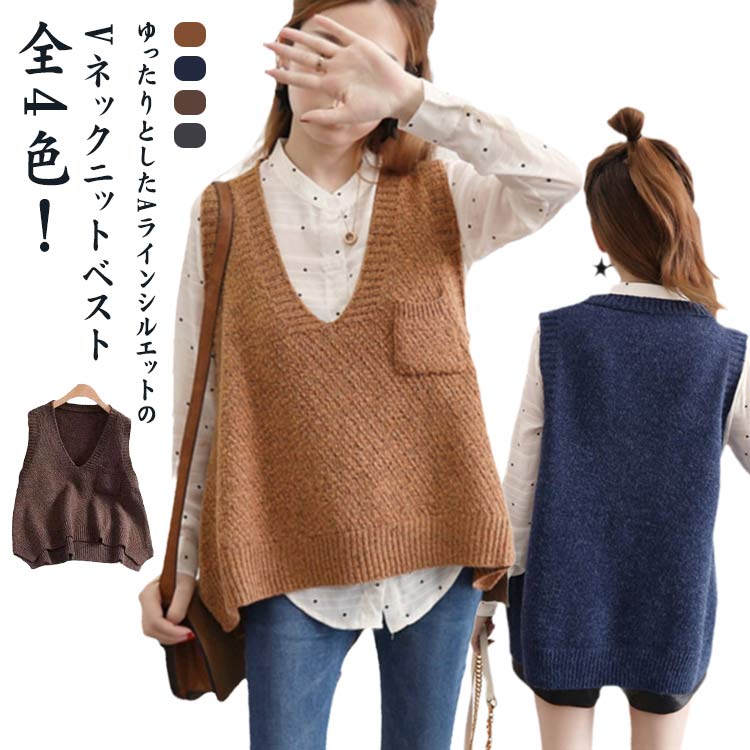 Aライン ニットベスト プルオーバーベスト Vネック ニット ベスト ポケット付き ゆったり シンプル お..