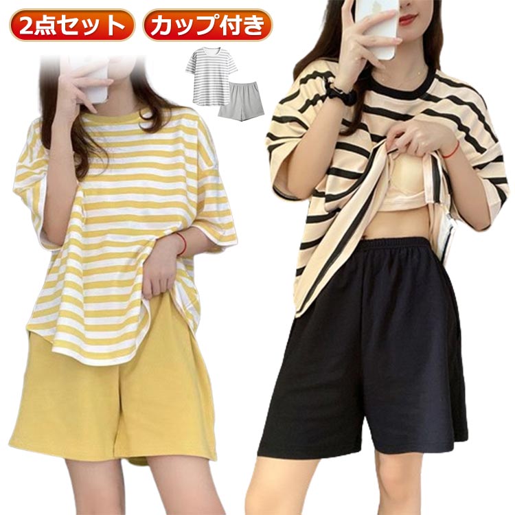 Rakuten - ルームウェア パジャマ レディース カップ付き ショートパンツ レディース セットアップ 寝巻き ねまき ママ 上下セット 寝間着 ショートパンツ ナイトウェア ボーダー柄 レディース