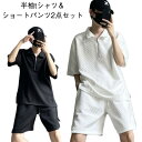 セットアップ メンズ 夏 半袖 シャツ セットアップ 上下セット メンズ 大きいサイズ 夏 半袖 短パン サマー 上下セット 薄手 接触冷感 涼しい 旅行 学生...