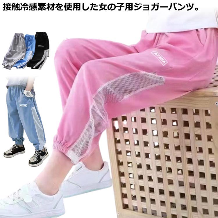 キッズ ロングパンツ 夏 ジョガーパンツ ジュニア ボトムス キッズ 夏用 夏 蚊よけパンツ 冷感パンツ 夏 虫よけパンツ 薄手 通気性 イージーパンツ 長ズボン 子ども服 子供服 ロングパンツ ジョガーパンツ カジュアルパンツ サルエルパンツ