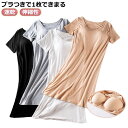 ワンピース カップ付き ナイトブラ レディース 肌着 夏 夏用 半袖 カップ付き ロングワンピース 一体型 ルームウェア インナー ワンピースパジャマ レディース ブラトップ インナー 半袖 部屋着 レディース 寝間着 ルームウェア アジャスター付き ペチコート ナイトウエア