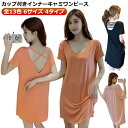 夏 ナイトウェア 半袖 カップ付き インナー ルームウェア ワンピース 部屋着 寝間着 カップ付き 半袖 パジャマ ブラつき ロング丈 春夏秋 無地 大きいサイ...