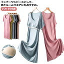 ワンピース カップ付き パッド付き ブラック ワンピース パジャマ シンプル グレー かわいい 寝間着 無地 寝間着 夏 ブルー ピンク ベージュ グリーン パ...