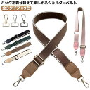 ショルダーストラップ 付け替え 幅広3.8cm ショルダーベルト レザー フェイクレザー 太め 単品 合皮 ベルト レディース 切り替え バッグアクセサリー 肩...