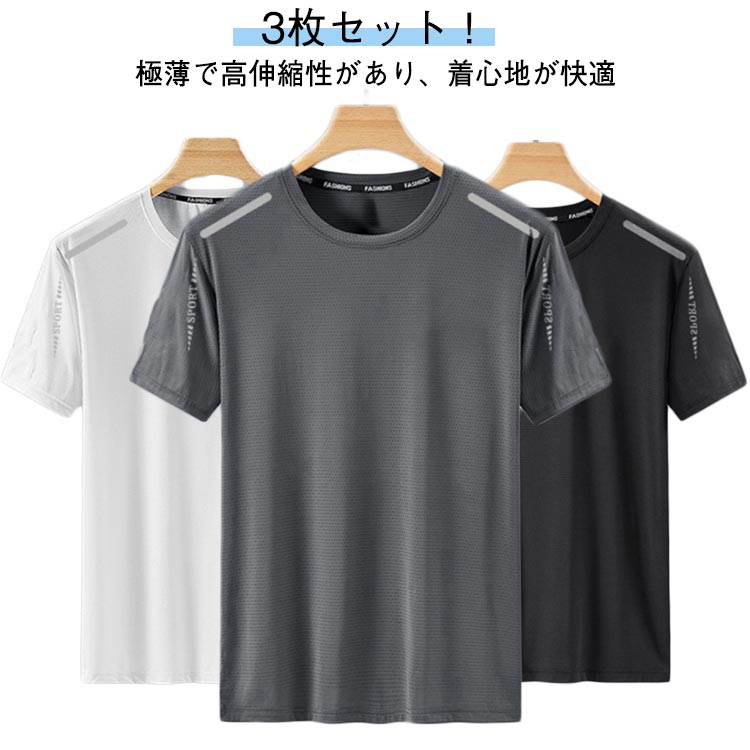 乐天商城 - 接触冷感 Tシャツ トップス 涼しい トップス 夏用 クルーネック 吸汗速乾 UVカット メンズ メッシュ スポーツ 作業服 3枚セット！