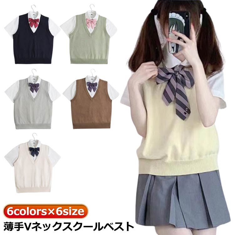 Rakuten - スクール 制服 ニットベスト ニット 無地 秋 ベスト Vネック ベスト 無地 セーター ベスト ノースリーブ スクールベスト 中学生 女子高生 JK制服 学生服 送料無料 春 夏 高校生